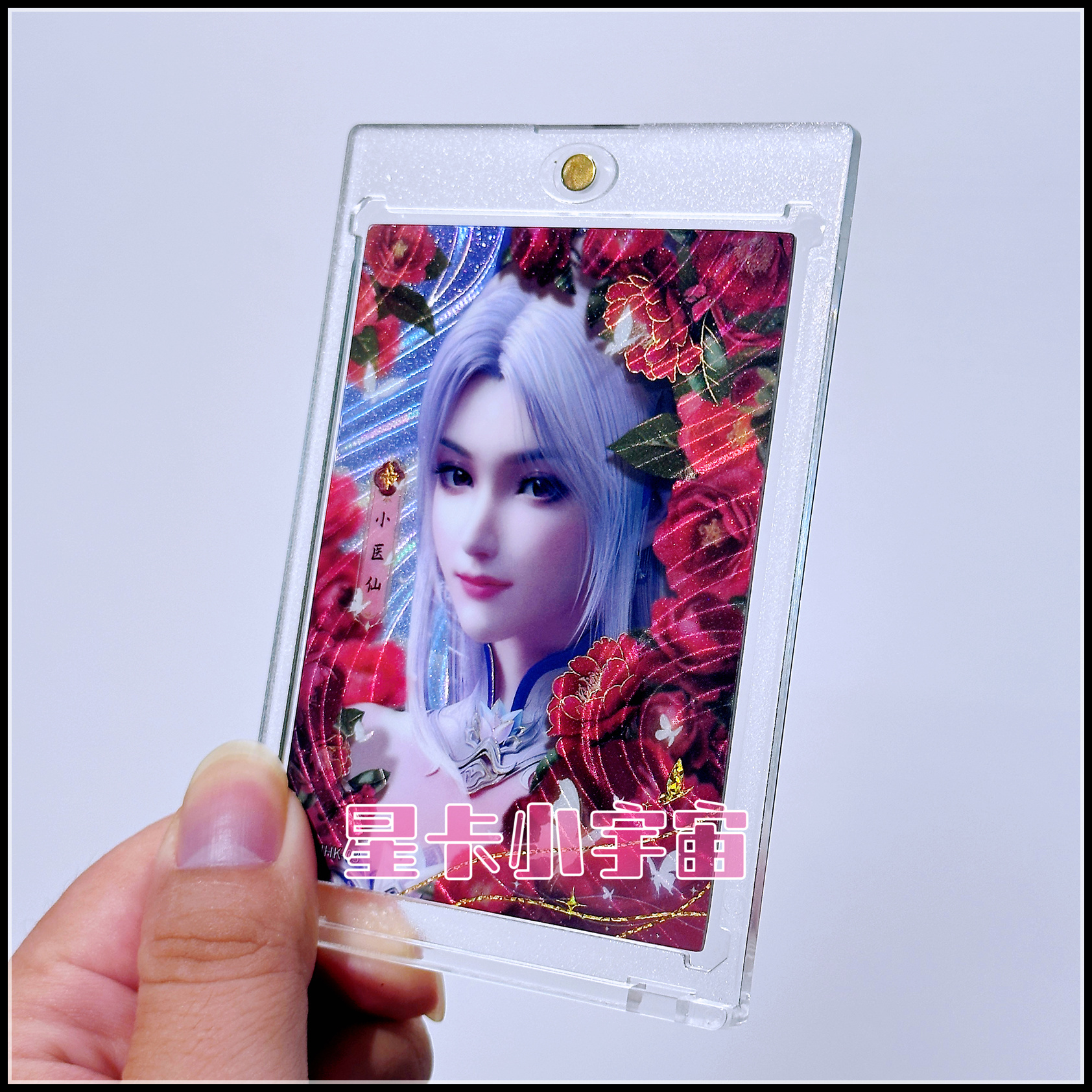 正版 Hitcard 斗破苍穹 纪念收藏卡 限编299 惊鸿卡 小医仙