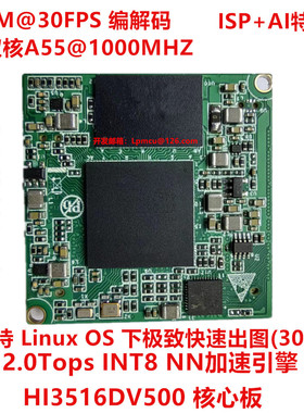 海思Hi3516DV500核心板IPC算力2T图像ISP 智能视频处理 LPDDR4X