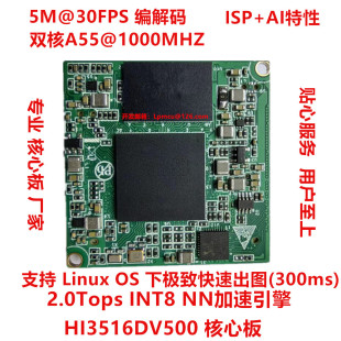 海思Hi3516DV500核心板IPC算力2T图像ISP 智能视频处理 LPDDR4X