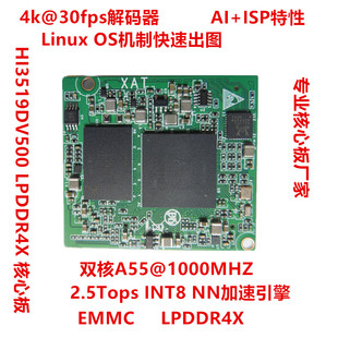海思Hi3519DV500开发板PC算力2.5T图像ISP 智能视频处理 EMMC