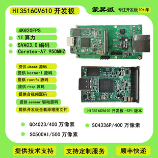 海思hi3516cv610开发板  带BT1120 BT656 mipi接口 算力1T