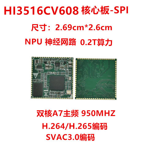 海思Hi3516CV608核心板IPC算力1T图像ISP 智能视频处理 SPI ROM