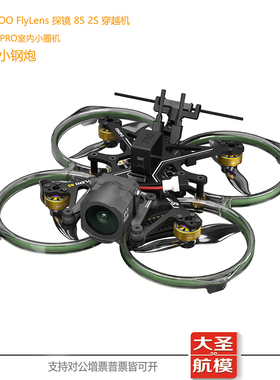FLYWOO FlyLens探镜85 2S室内圈圈穿越机适配O4 O4PRO高清图传FPV