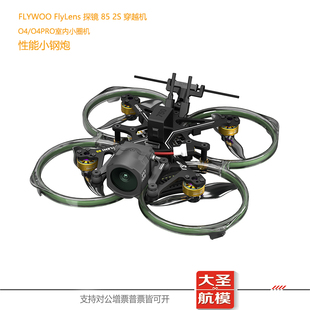 FLYWOO FlyLens探镜85 2S室内圈圈穿越机适配O4 O4PRO高清图传FPV