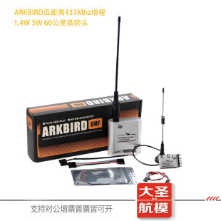 Arkbird跳频433高频头遥控增程60km可控FPV16通道PIX飞控司南