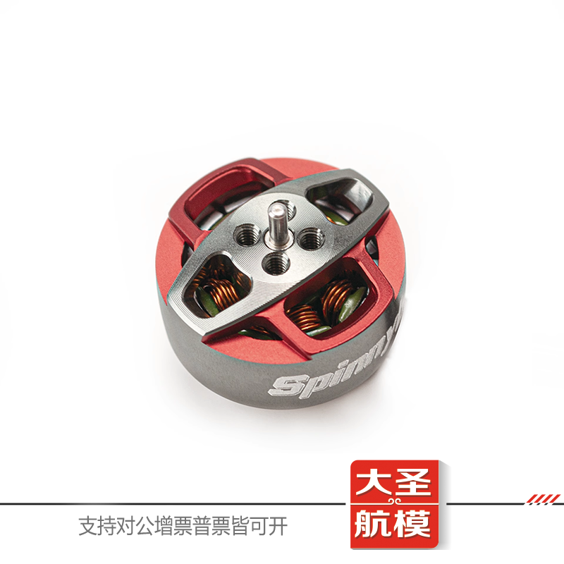 Spinnybois1405电机2.5寸圈机