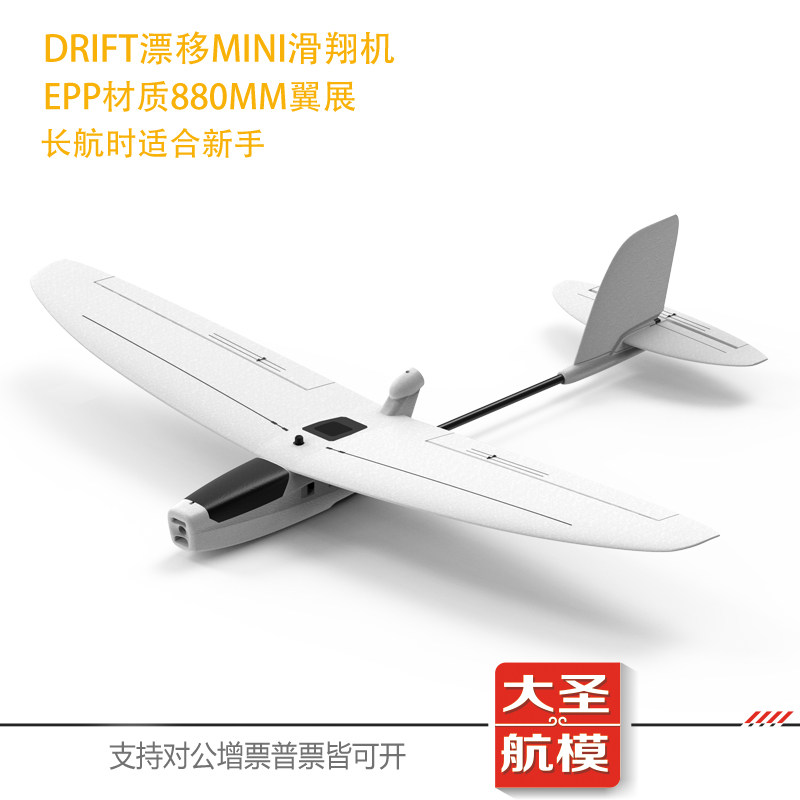 fpv固定翼 中航电drift漂移epp新手练习机快拆固定翼入门fpv耐摔