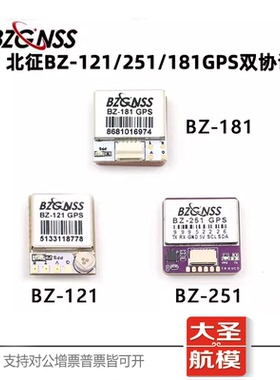 北征BZ-121 251 181GPS双协议固定翼穿越机FPV返航救援F4F7H7飞控
