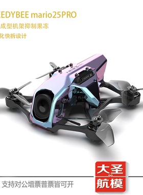 speedybee mario mini25快蜂穿越机DJI大疆O4 PRO天空端2.5寸FPV
