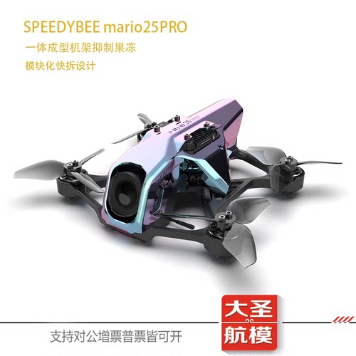 Speedybeemariomini25穿越机