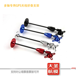 无人机GPS天线支架航模多轴四轴六轴八轴专用GPS折叠天线座轻量化
