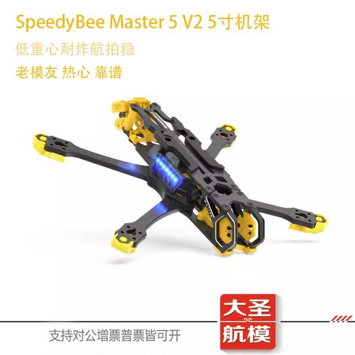 快蜂master5寸穿越机架机架