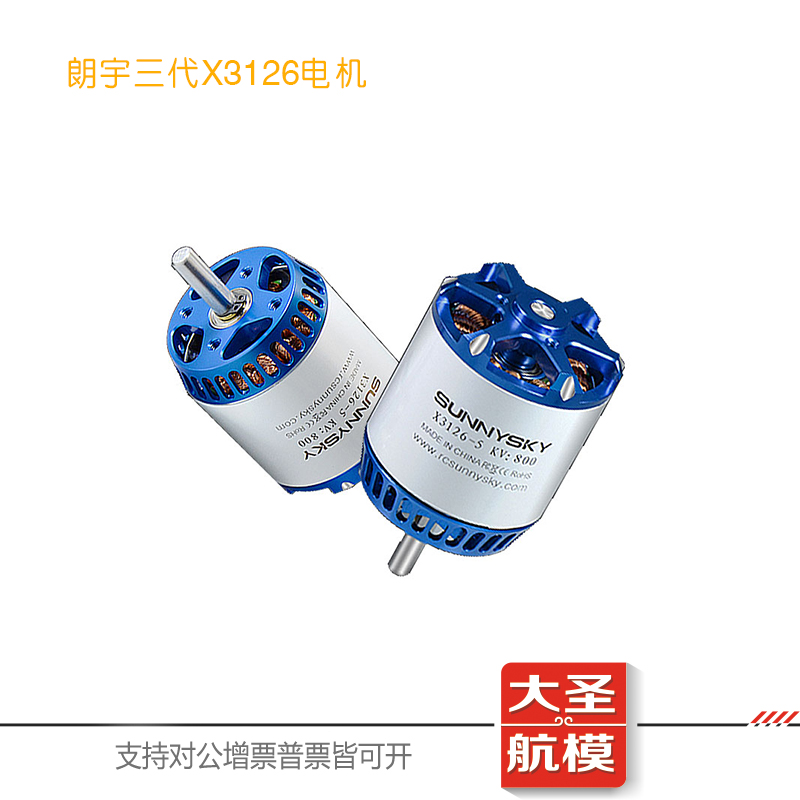 朗宇三代X3126 550KV 800KV 30E固定翼3D 3A动力电机特技飞机马达