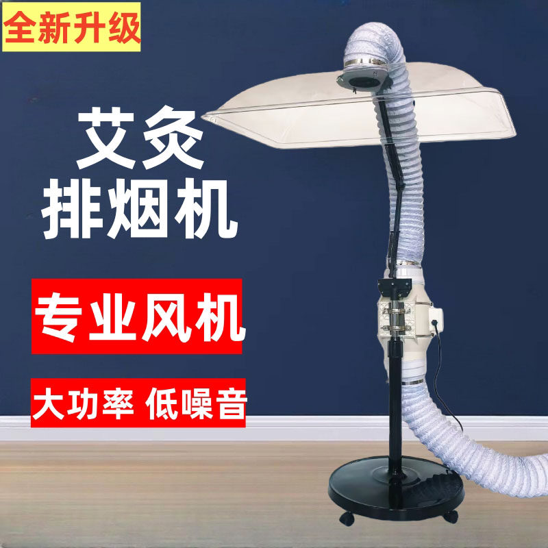 艾灸排烟机支架家用小型艾灸仪艾灸馆排风系统吸烟神器抽烟风机
