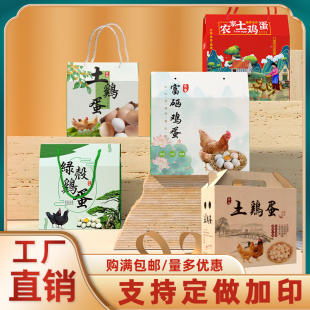 鸡蛋包装盒定制30枚40枚60枚鸡蛋礼盒手提盒鸡蛋箱快递防震塑料托