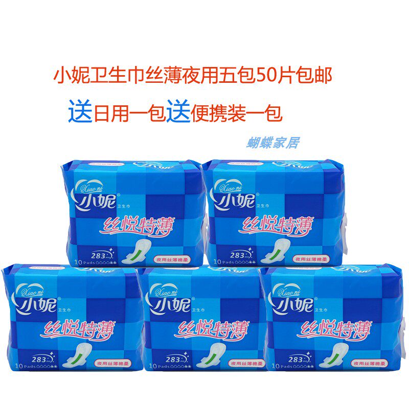 小妮卫生巾新款j52薄透气棉柔夜用283mm8片装五包包邮