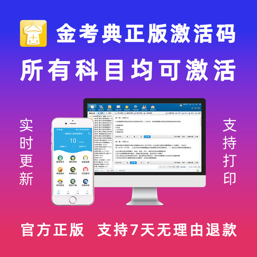 金考典题库激活一二建造价师中级经济注册会计安全员工程税务事业