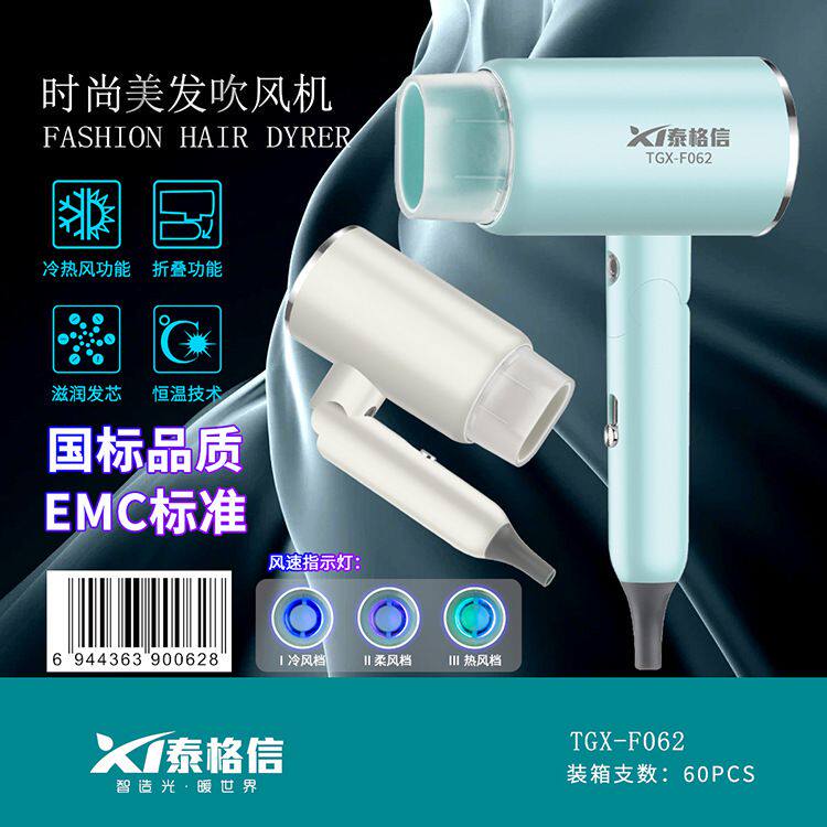 泰格信小型折叠电吹风机家用发廊电吹风