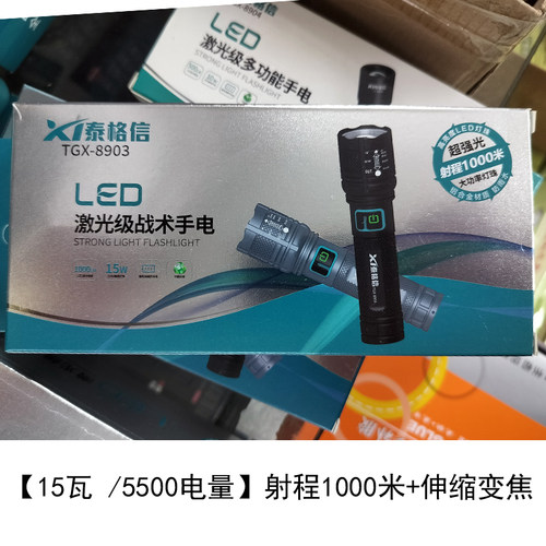 泰格信强光充电手电筒户外露营灯