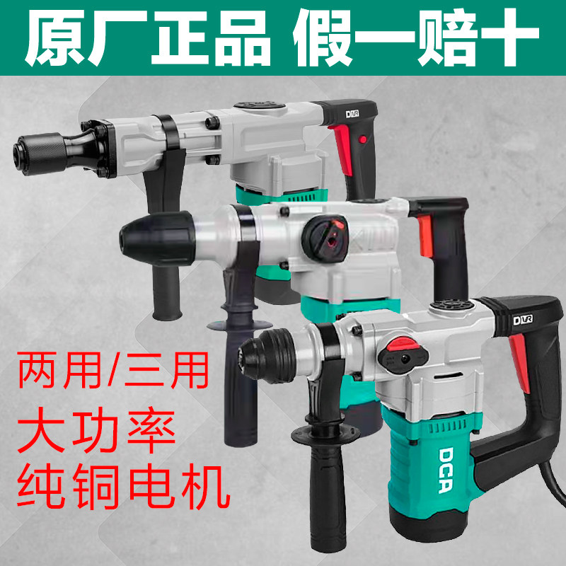 东成DCA电锤钻AZC10-26S图片