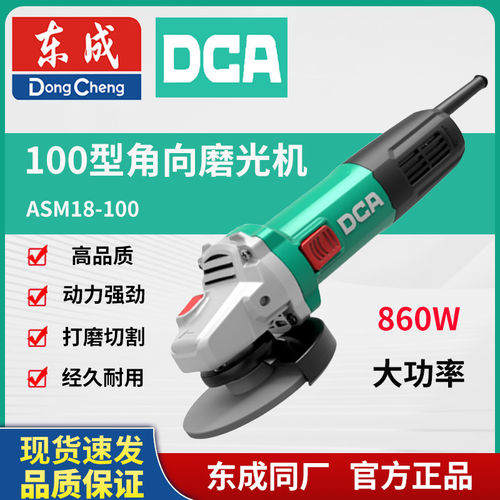DCA角磨机大功率磨光机ASM18-100砂轮打磨机东城电动手磨机