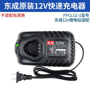 10充电器 手电钻12V锂电池配件裸机身09 充电式