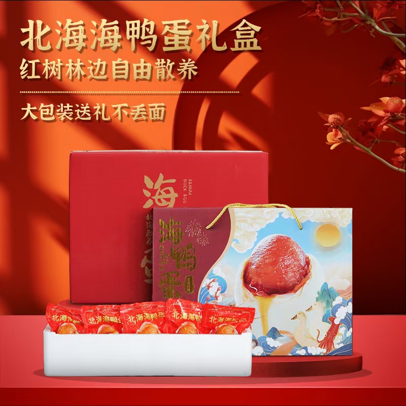 北海红树林海鸭蛋70g/20枚大礼盒