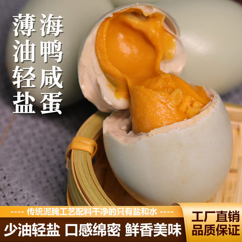 北海红树林不咸薄油烤海鸭蛋70g