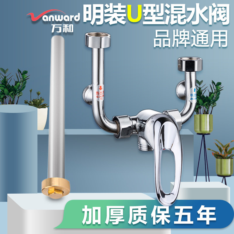 美的海尔万和通用电热水器明装冷热u型混水阀混合阀水龙头铜开关