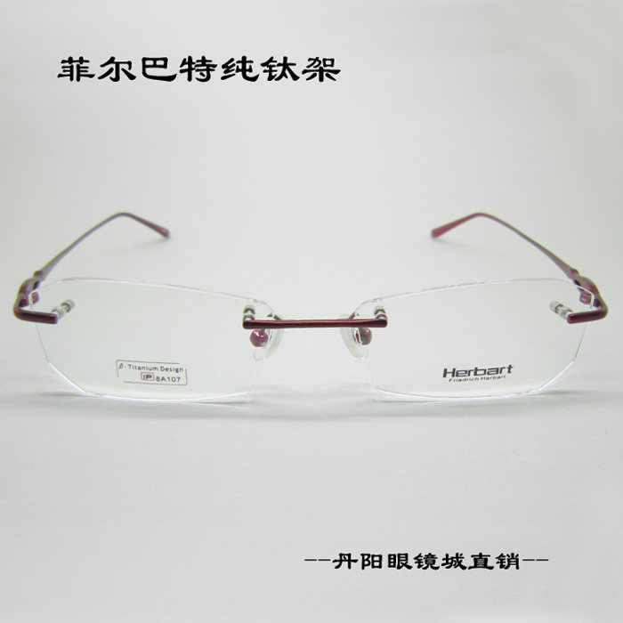 丹阳眼镜城【菲尔巴特Herbart】无框近视 眼镜纯钛眼镜架女时尚款