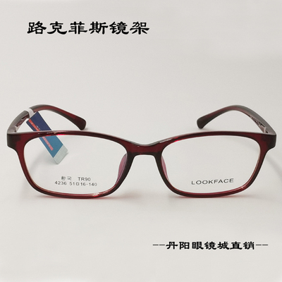 全框眼镜架LookFace/路克菲斯TR