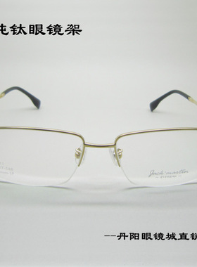 【丹阳眼镜城】【杰克.马丁85711】纯钛眼镜 金色半框男近视镜框