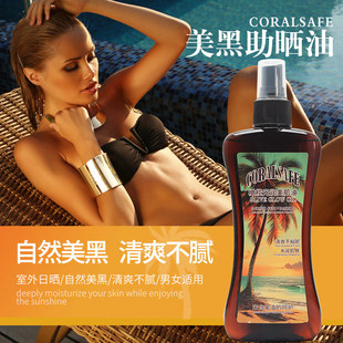现货夏威夷CORALSAFE室外速黑清爽深古铜色美黑 美黑油 助晒油