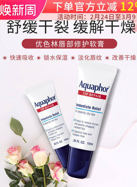 现货 美国Aquaphor优色林深层滋润保湿修护润唇膏 防干裂脱皮