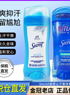 保税 美国Secret秘密止汗香体膏 腋下祛汗味体味73g无香型 PH平衡