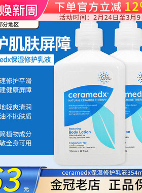 ceramedx保湿补水修护身体乳液清爽低敏温和滋润肌肤354ml