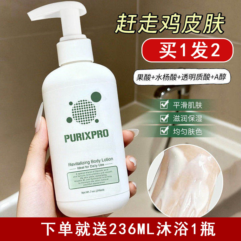 PurixPro果酸身体乳AHA去角质/甘醇酸/水杨酸/玻尿酸/A醇/保湿