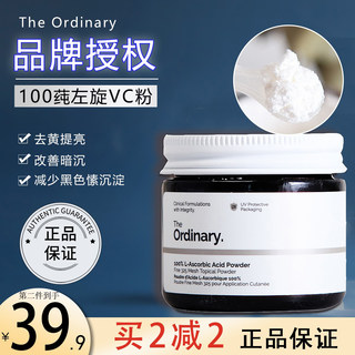 加拿大The Ordinary左旋VC粉美体白vc粉抗坏血酸去黄提亮淡化痘印