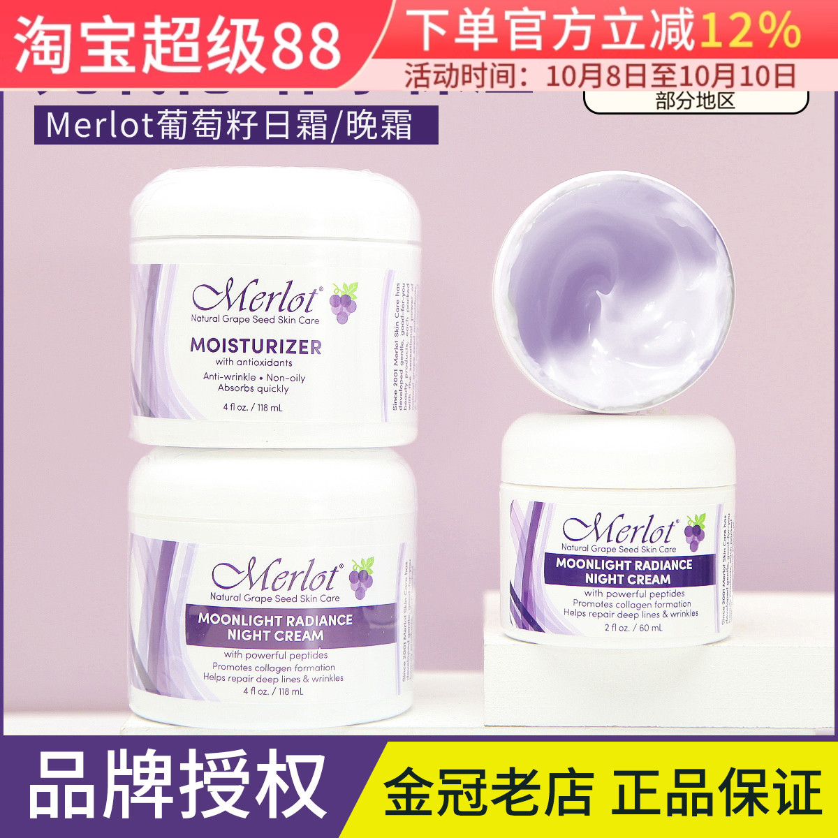 美国正品Merlot葡萄籽补水润白保湿面霜日霜晚霜去除暗沉
