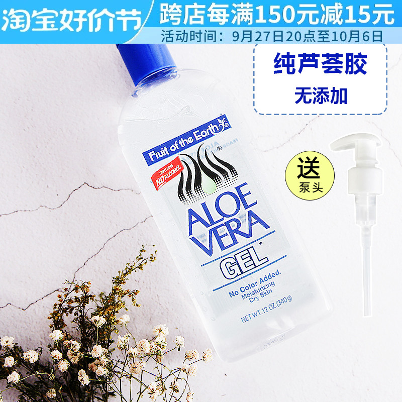 美国Fruit of the Earth纯芦荟胶340g补水去豆印晒后修付