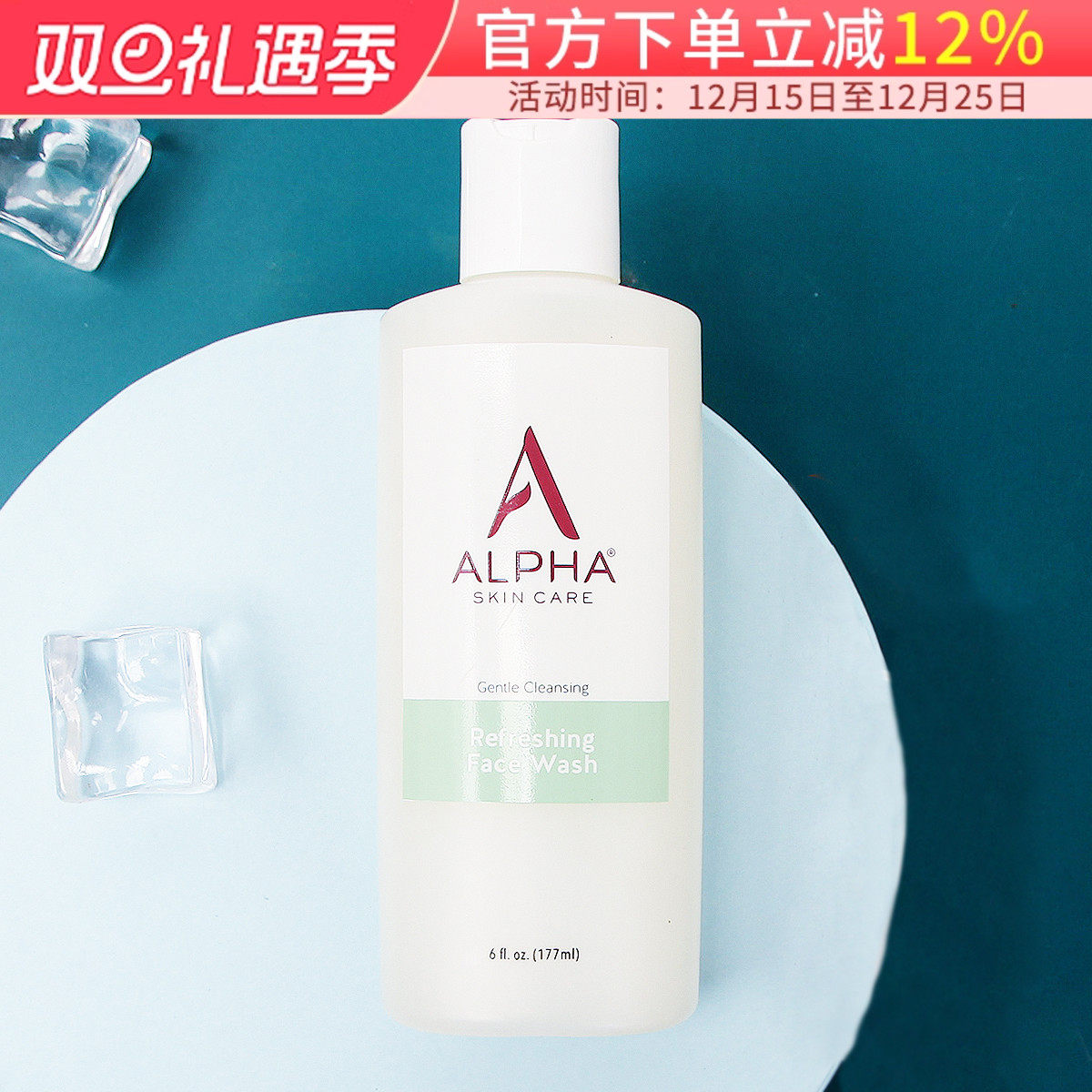 AlphaHydrox果酸洗面奶