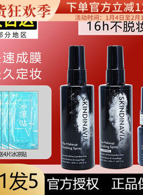 大嫂同款SK定妆喷雾skindinavia新娘长久控油防水防汗干皮偏哑光