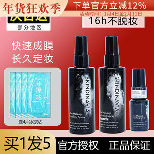 大嫂同款SK定妆喷雾skindinavia新娘长久控油防水防汗干皮偏哑光