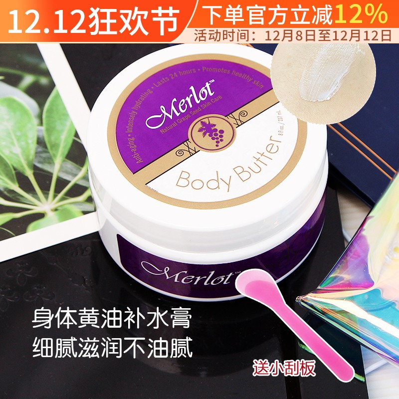 merlot保湿滋润身体乳