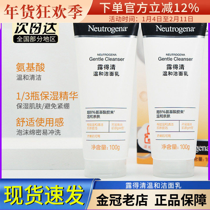 露得清深层净化氨基酸洗面奶男女温和清洁保湿控油绵密泡沫洁面乳