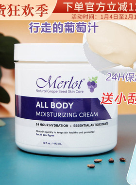 Merlot葡萄籽24小时全身滋润霜白藜芦醇芦荟保湿修护亮肤473ml