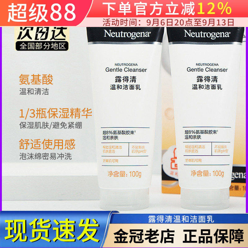 露得清深层净化氨基酸洗面奶男女温和清洁保湿控油绵密泡沫洁面乳