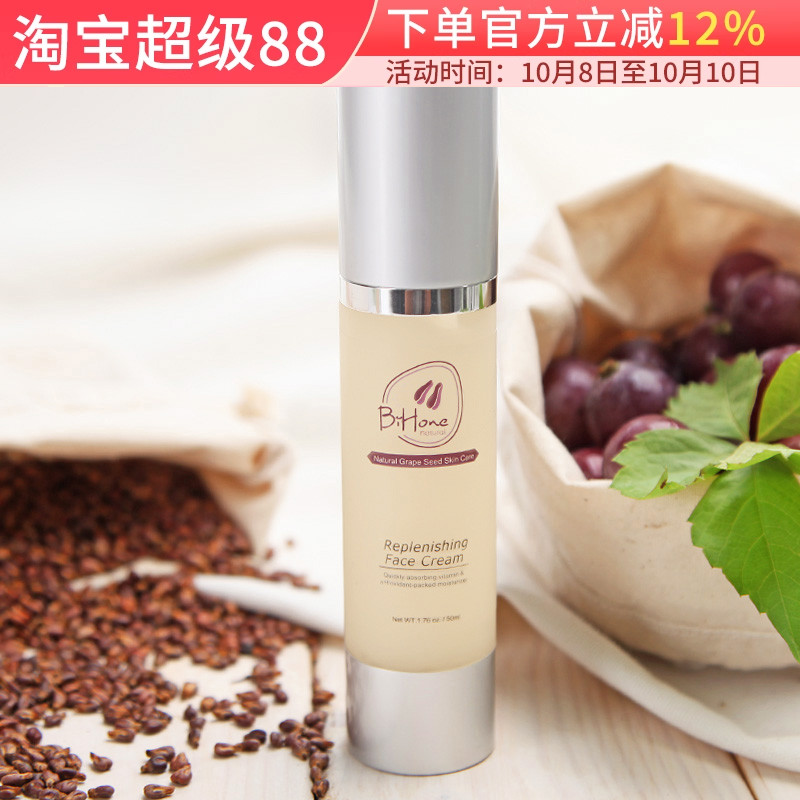 bihone葡萄籽原花青素修护乳液