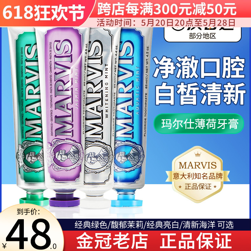 marvis玛尔仕薄荷亮白牙膏