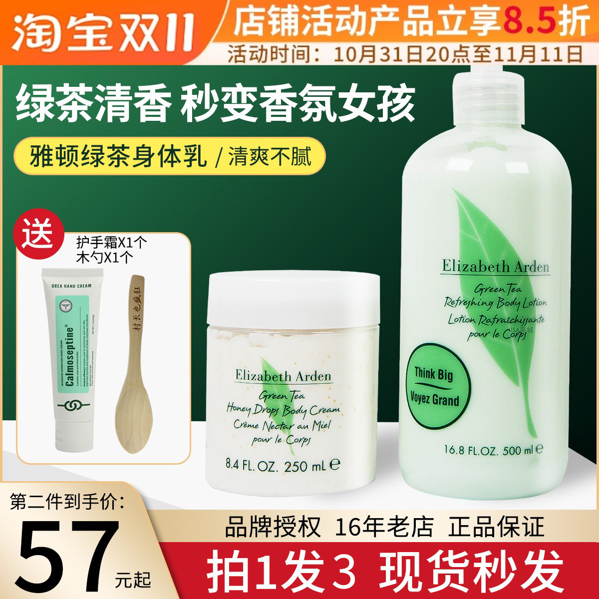 伊丽莎白雅顿绿茶身体乳白茶补水保湿滋润清爽香氛持久留香正品女